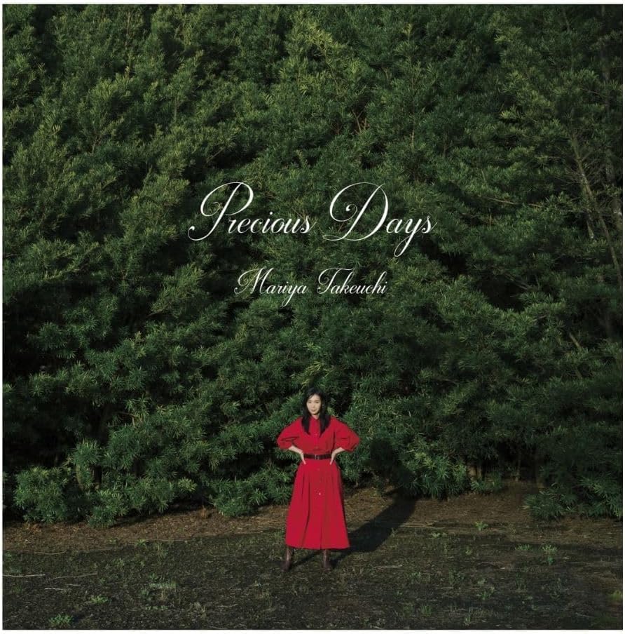 竹内まりや Precious Days レコード 直筆サイン プレシャスデイズ Amazon.co.jp: 【限定特典(クリアポーチ)付き 】竹内まりや